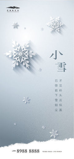 小雪節(jié)氣海報AI廣告設計 免費素材模板一網(wǎng)打盡